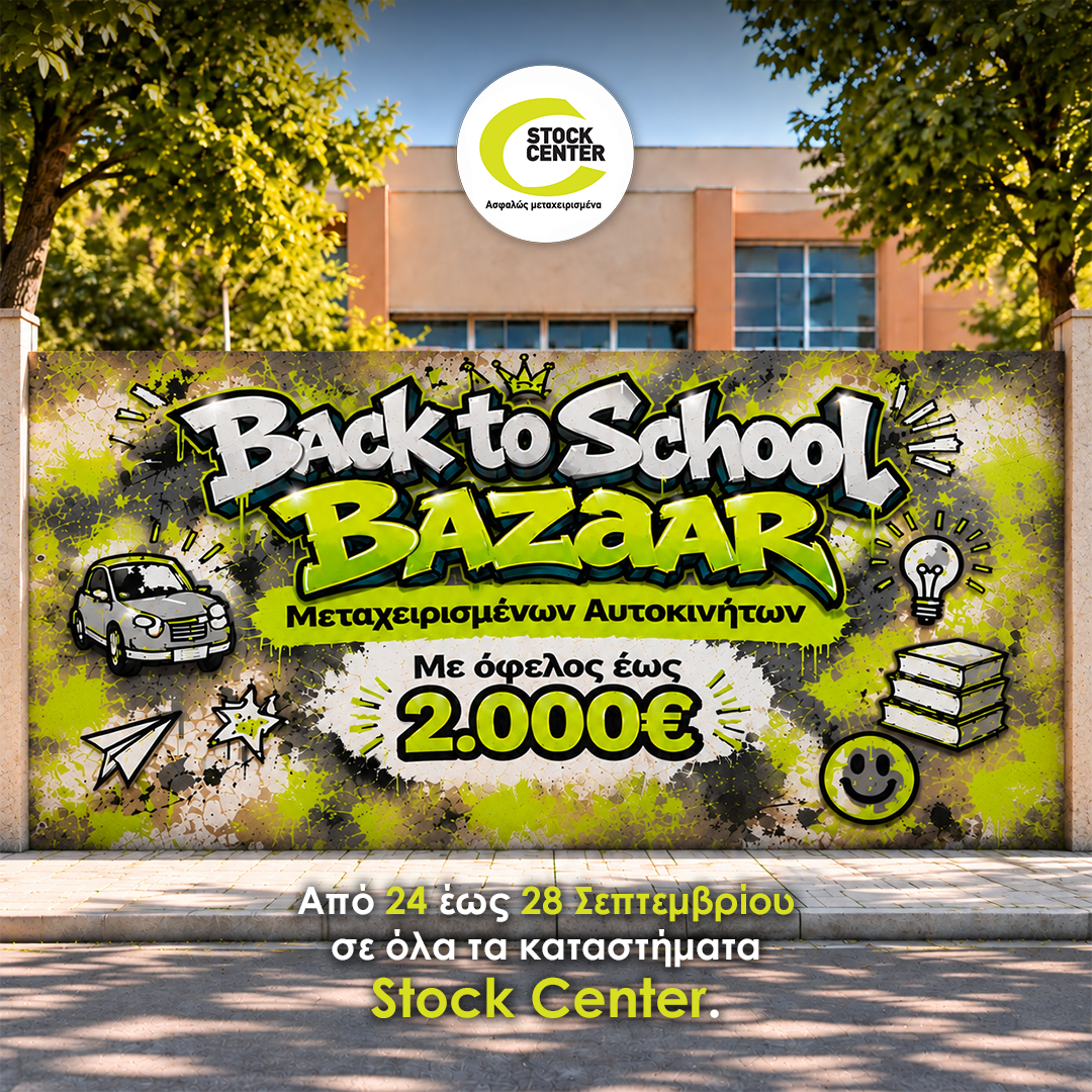 Stock Center