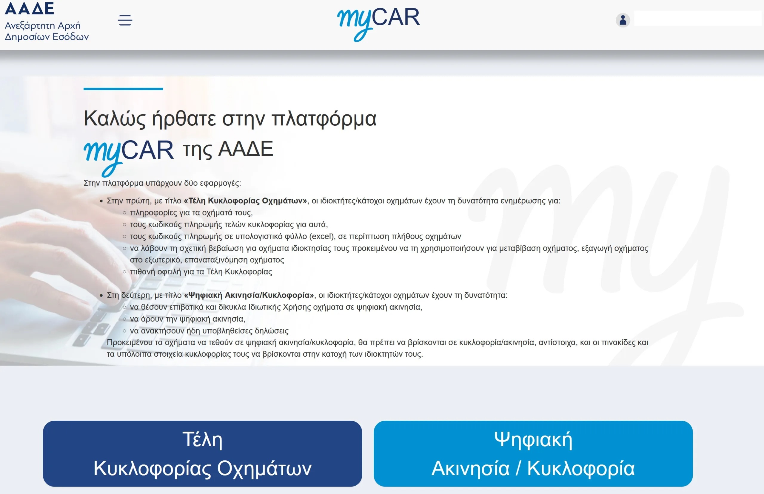 τέλη κυκλοφορίας 2026