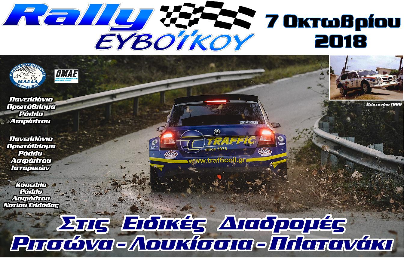 2018 Rally Evoikou