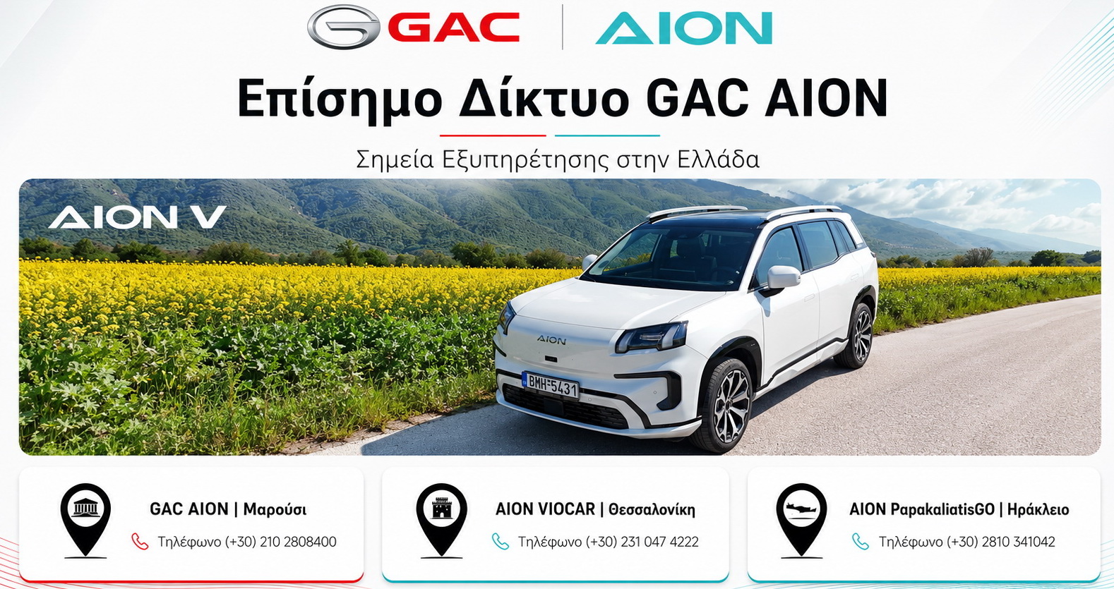 Aion V
