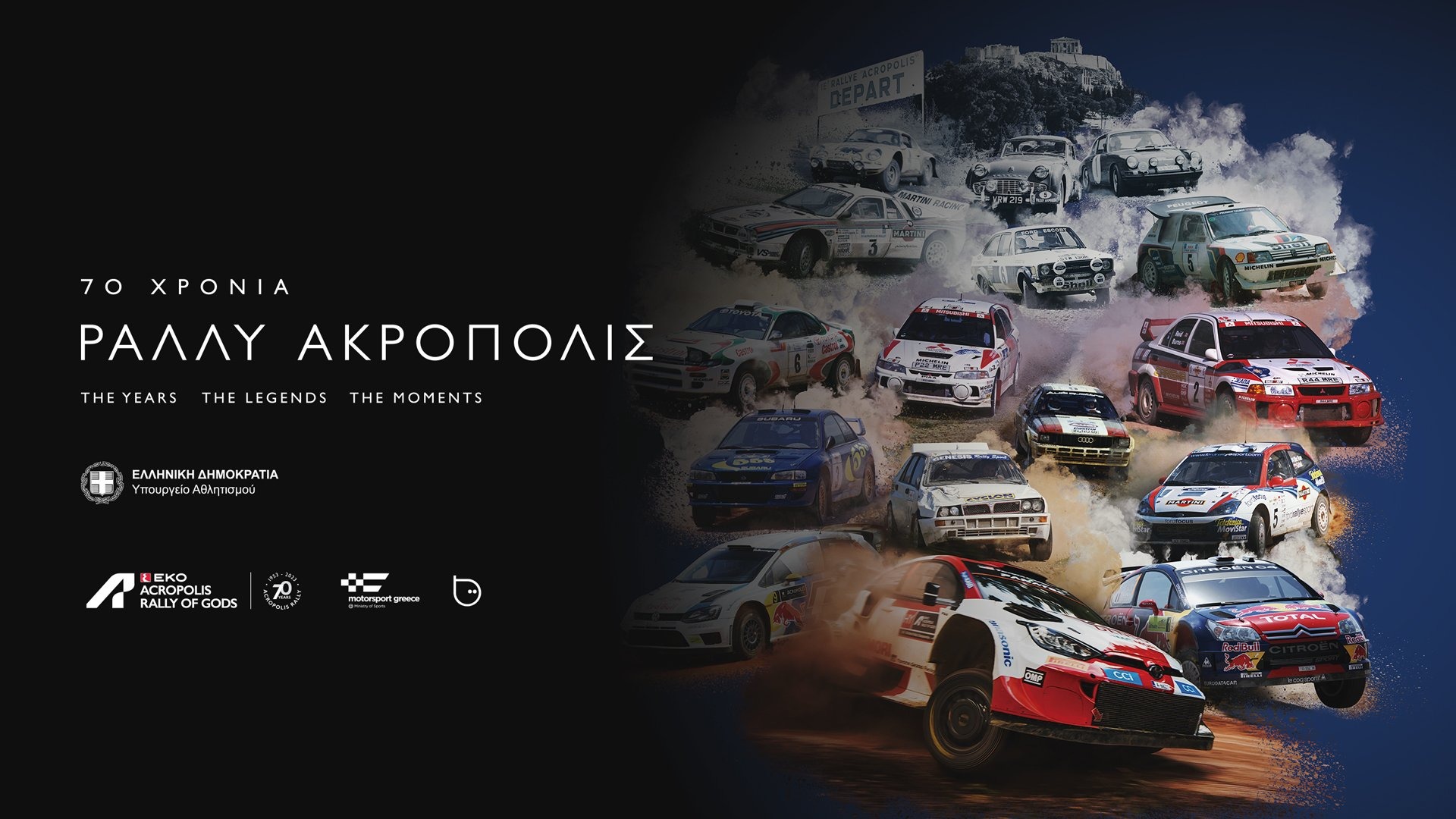 Acropolis Rally