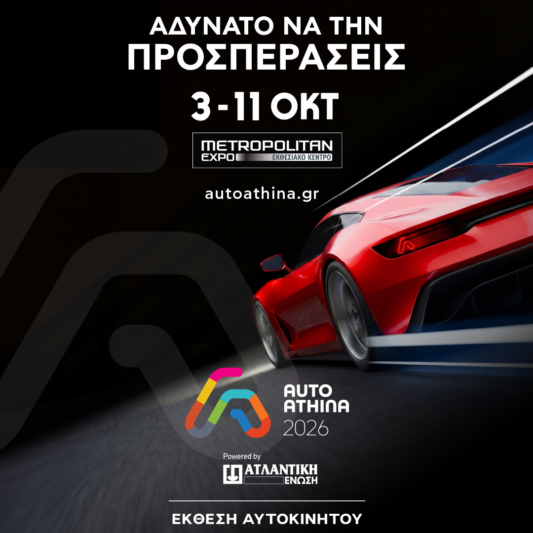 AUTO&nbsp;ATHINA 2026