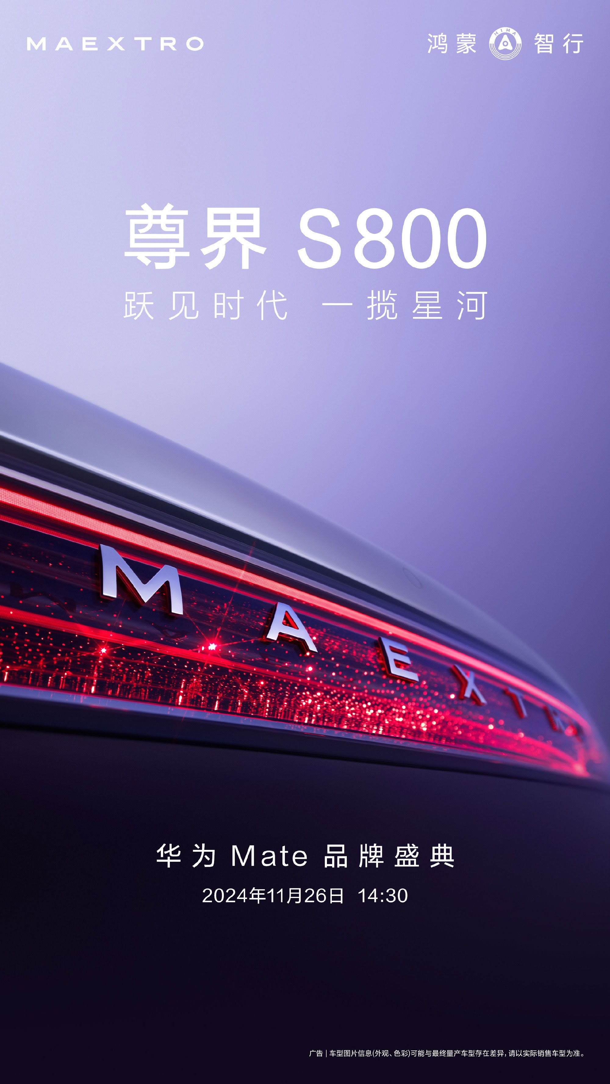 Huawei, Maextro S800