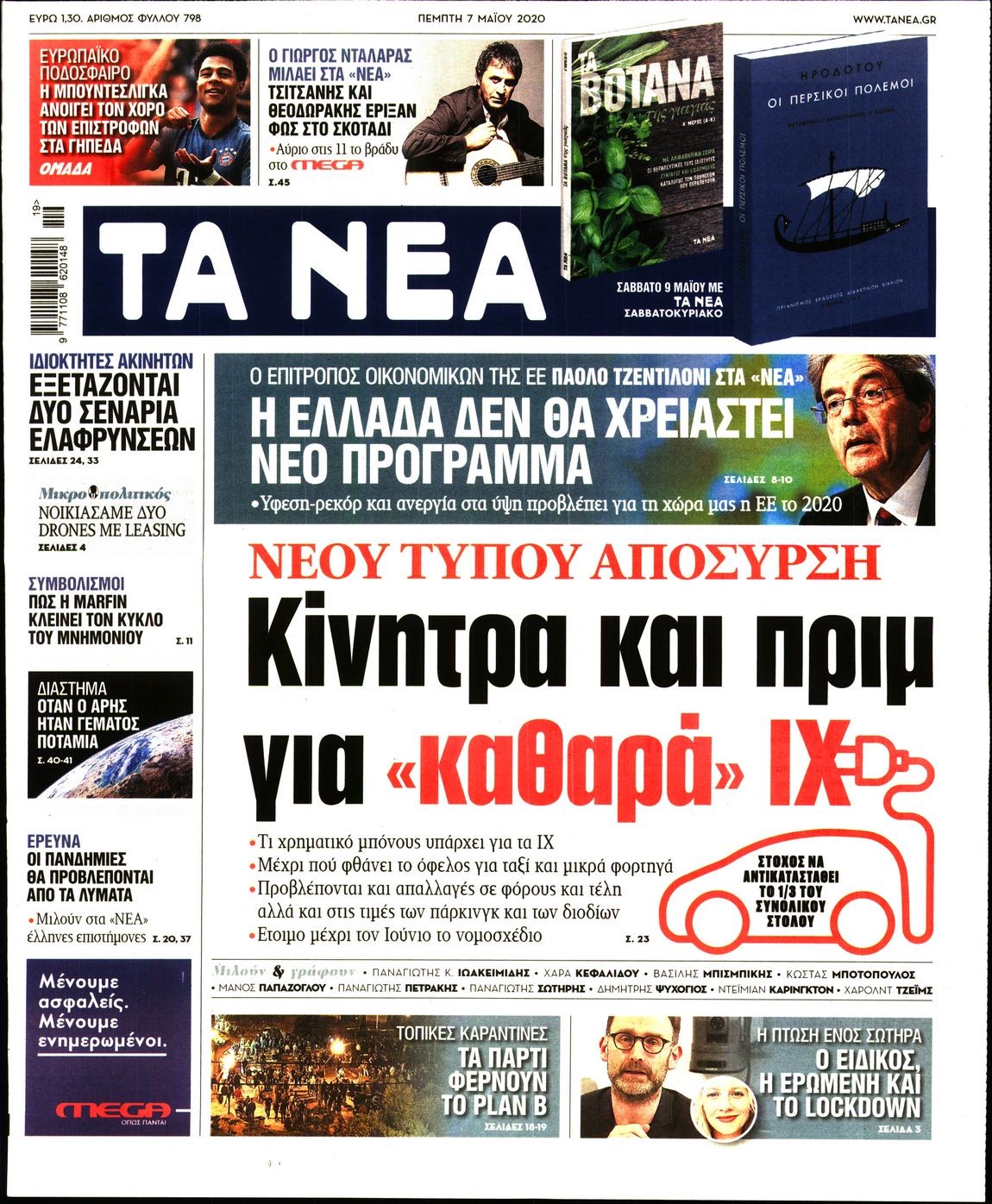 νεα