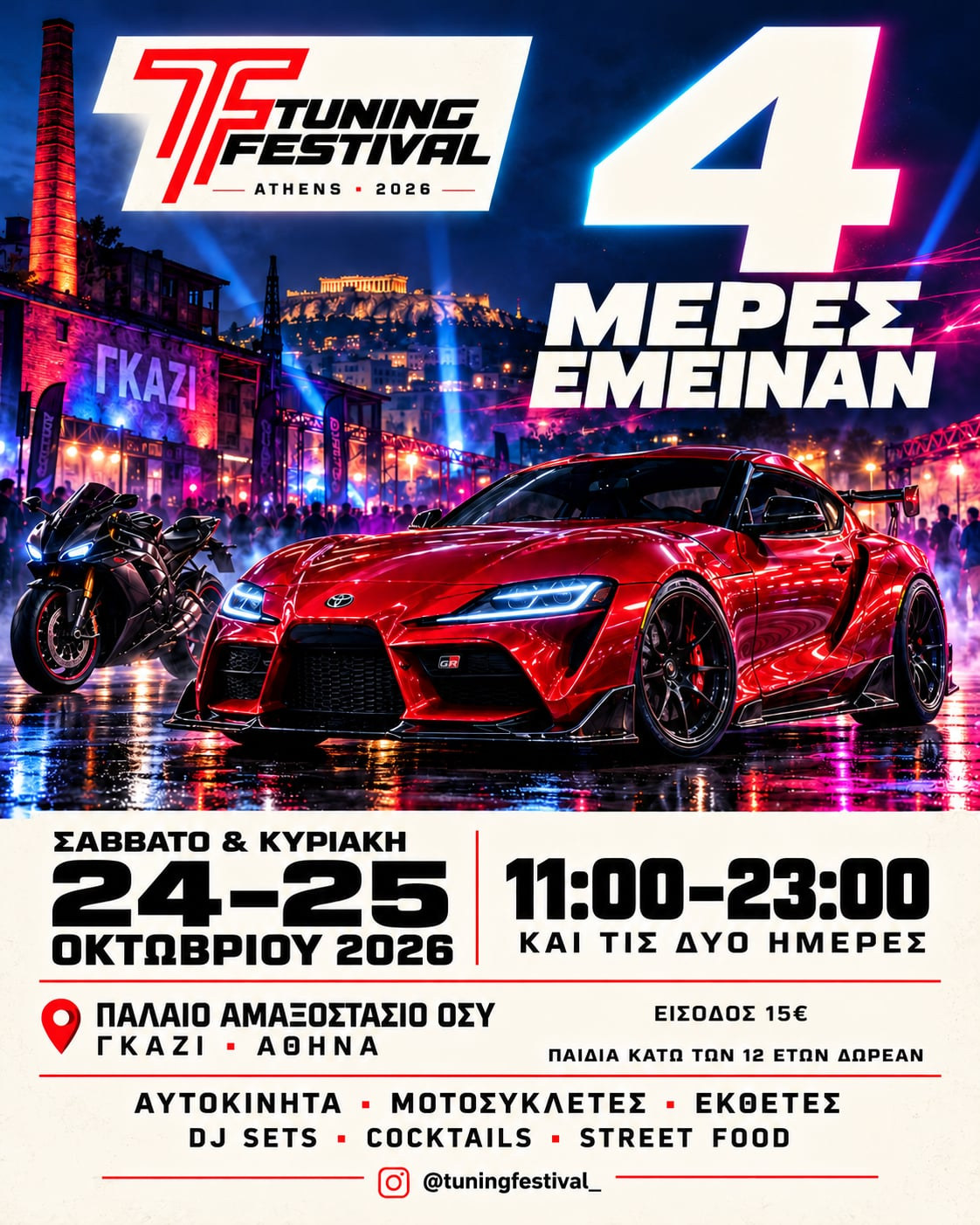 Athens Tuning Festival