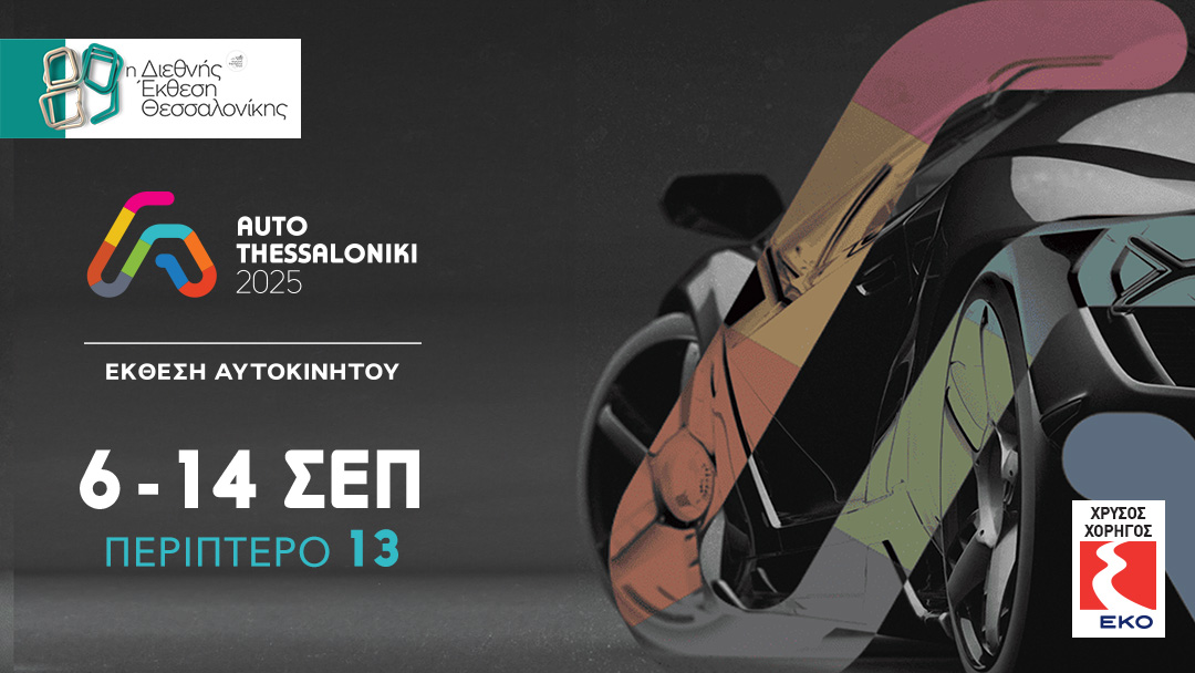 Auto Thessaloniki 2025