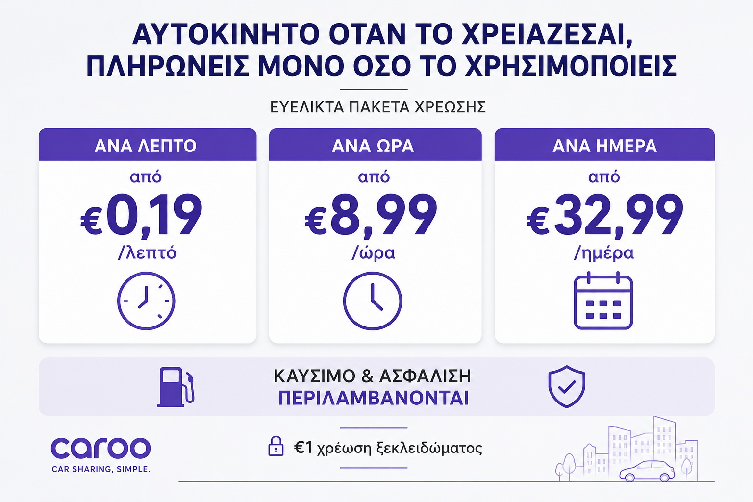 Αυτοκίνητο