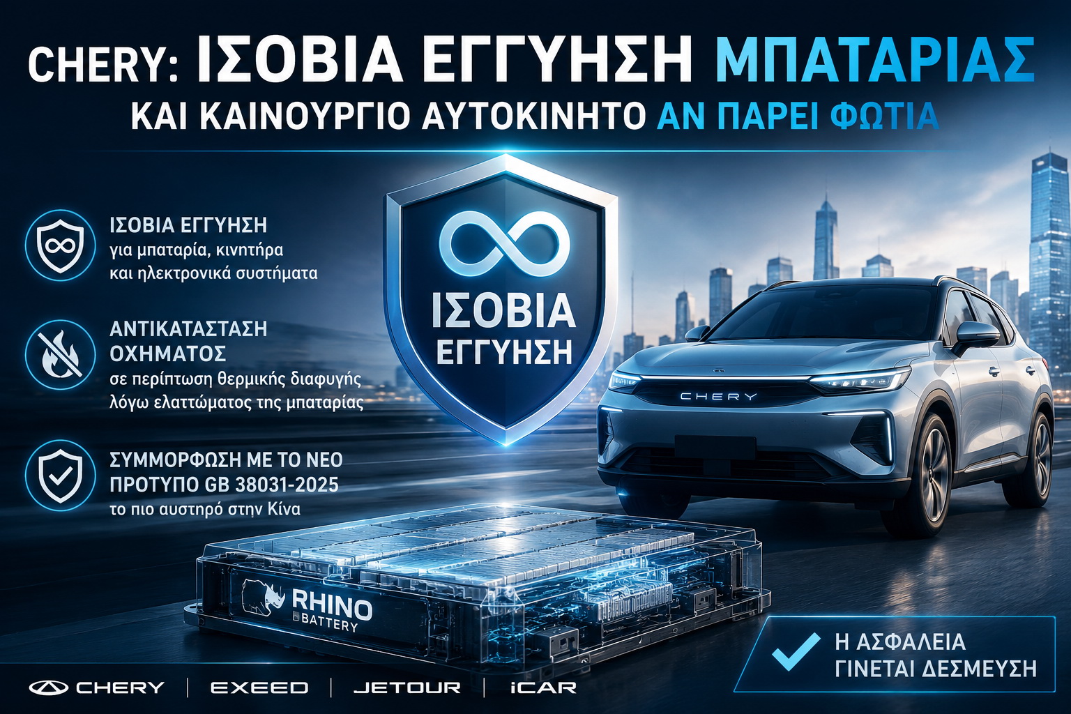 Chery Rhino
