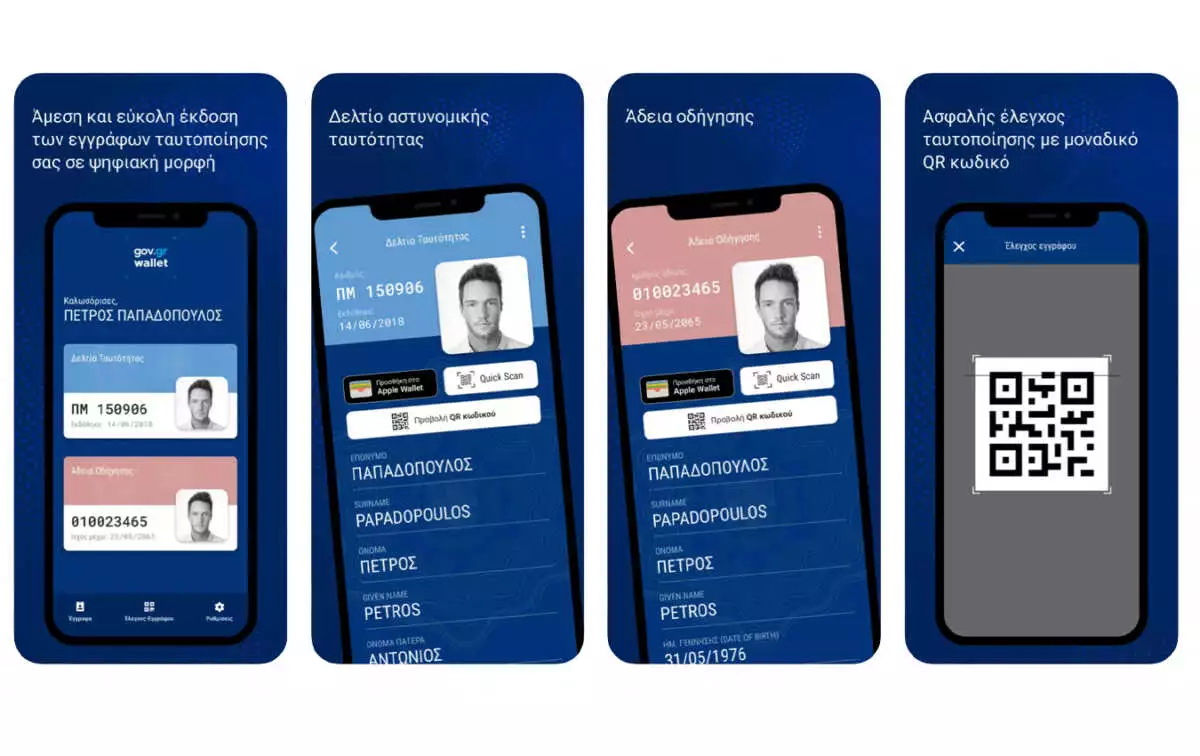 gov.gr wallet