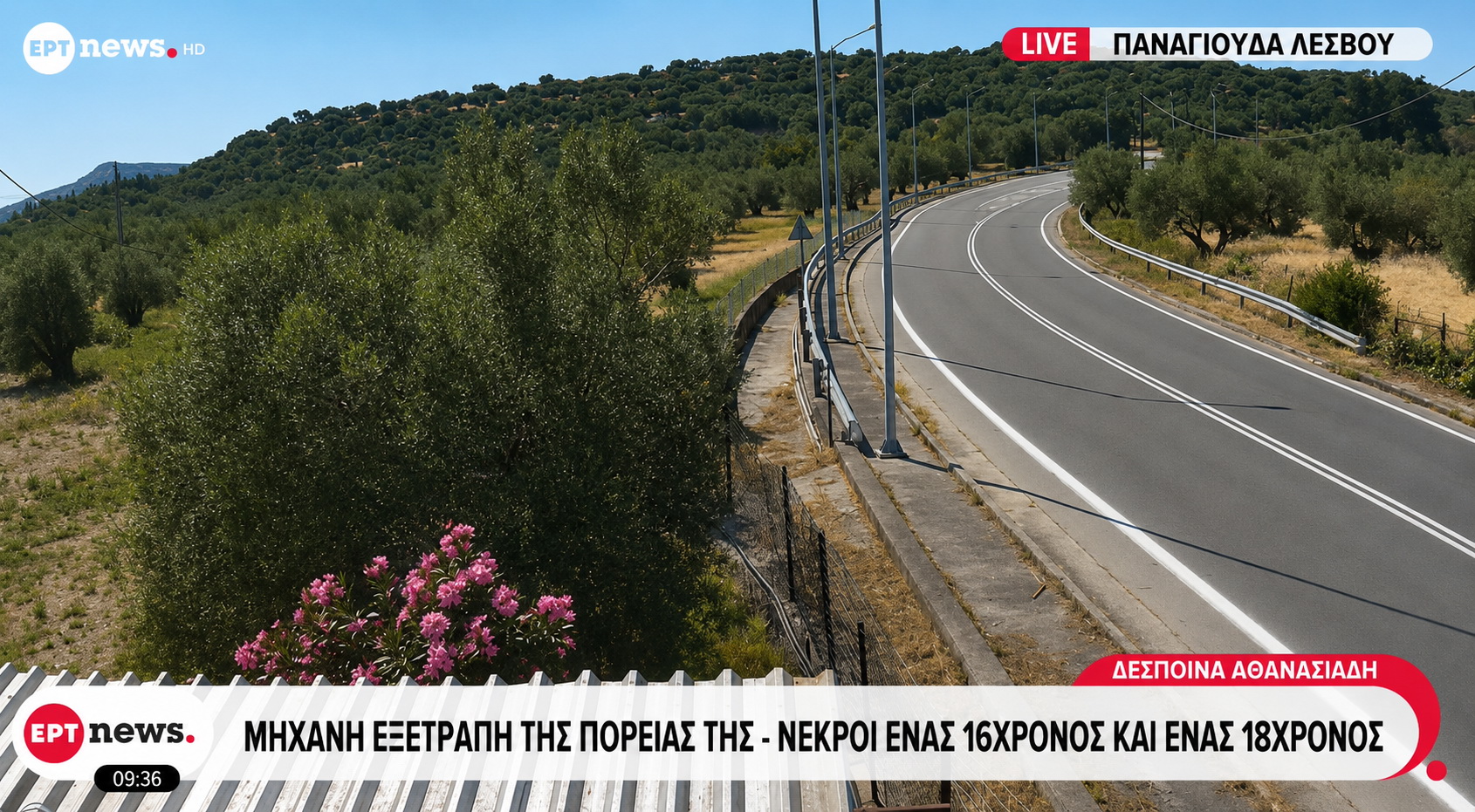 δυστύχημα