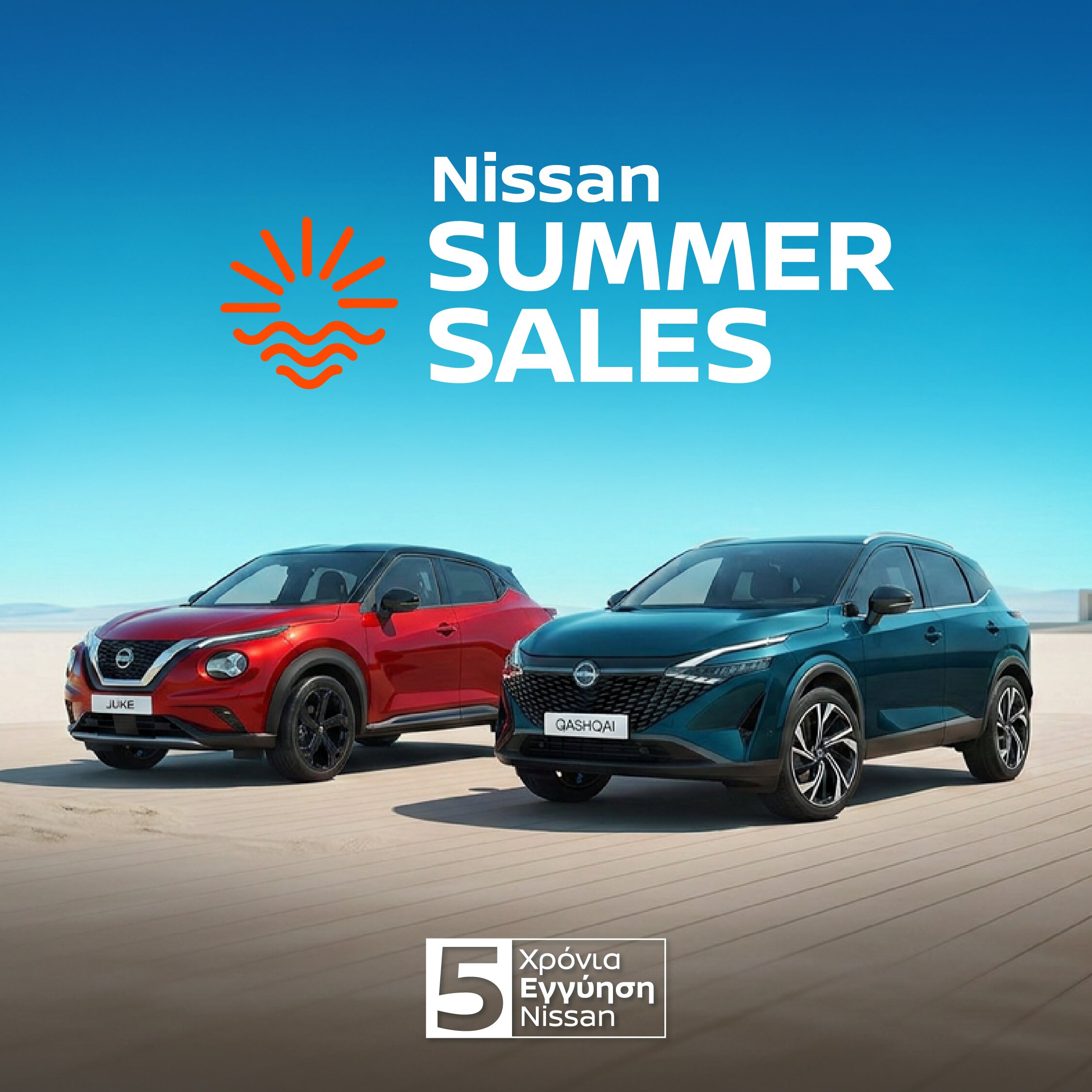 nissan summer sales