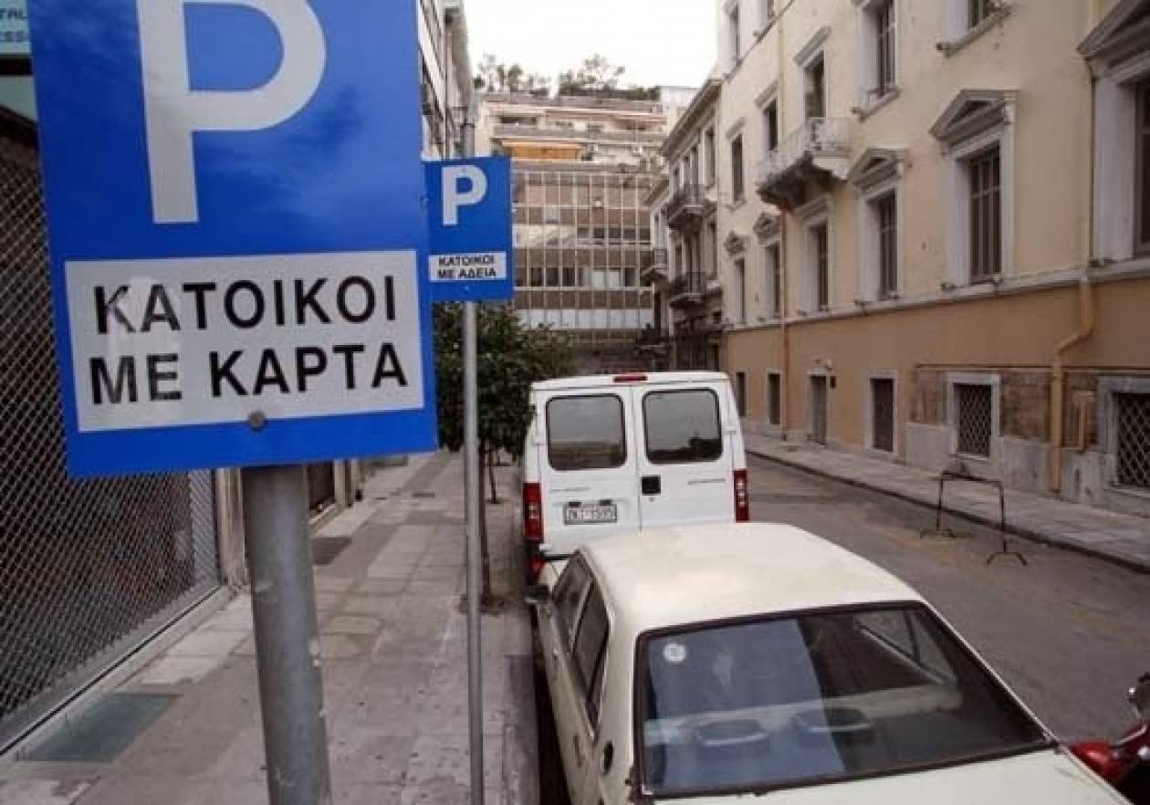 Σύστημα Ελεγχόμενης Στάθμευσης: Επανέρχεται από 12 Απριλίου στο κέντρο της  Αθήνας | Drive