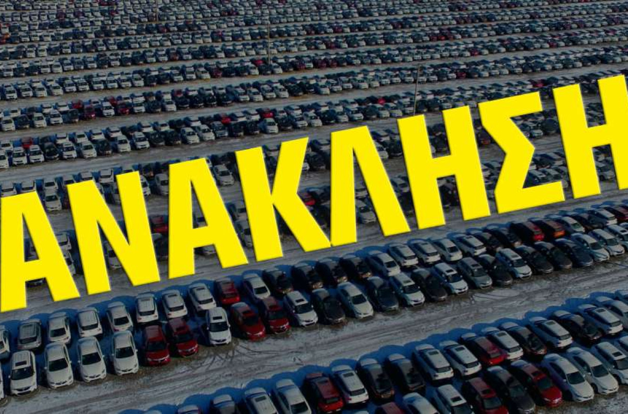 Ανάκληση