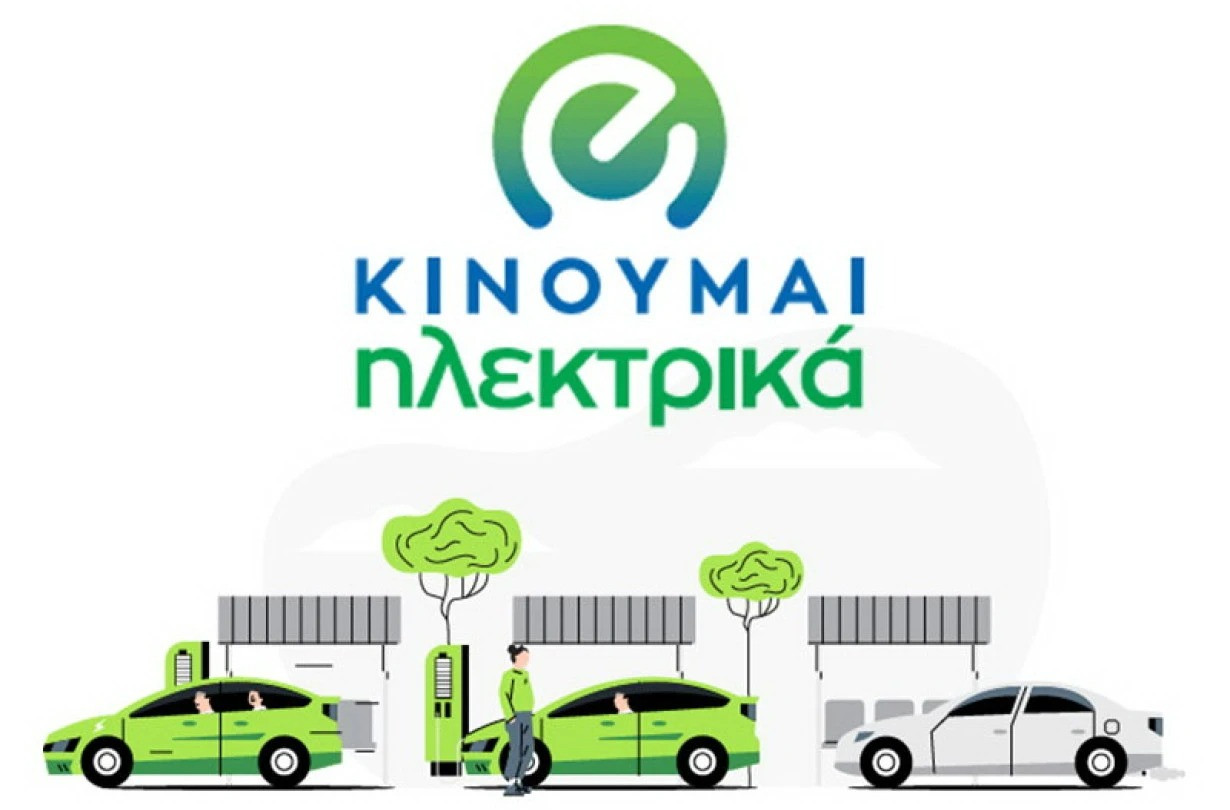 Μόνο για τον μήνα Δεκέμβριο, το ποσό των πληρωμών που σχετίζεται με την κρατική επιδότηση «Κινούμαι Ηλεκτρικά 2» ανέρχεται σε €5.478.816 Kinoumai Ilektrika