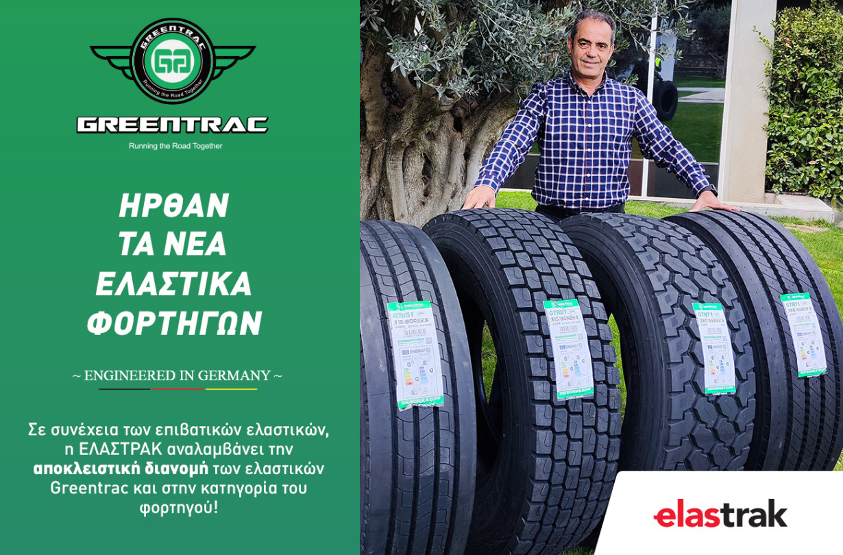 Elastrak και Greentrac επεκτείνουν τη συνεργασία τους στα ελαστικά φορτηγών Elastrak & Greentrac