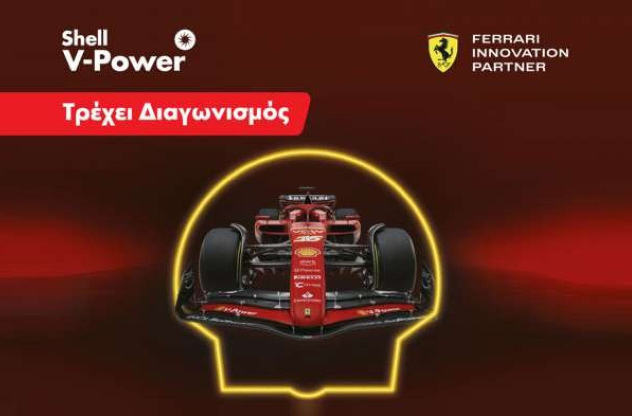 Γέμισε το αυτοκίνητό σου με καύσιμα Shell V-Power έως τις 21 Ιούλιου και μπορεί να βρεθείς στο Grand Prix της Monza Shell