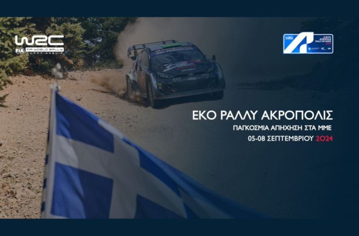 Το ενδιαφέρον των θεατών για το ΕΚΟ Ράλλυ Ακρόπολις 2024 αυξήθηκε κατά 12% σε σχέση με το 2023 EKO Rally Acropolis