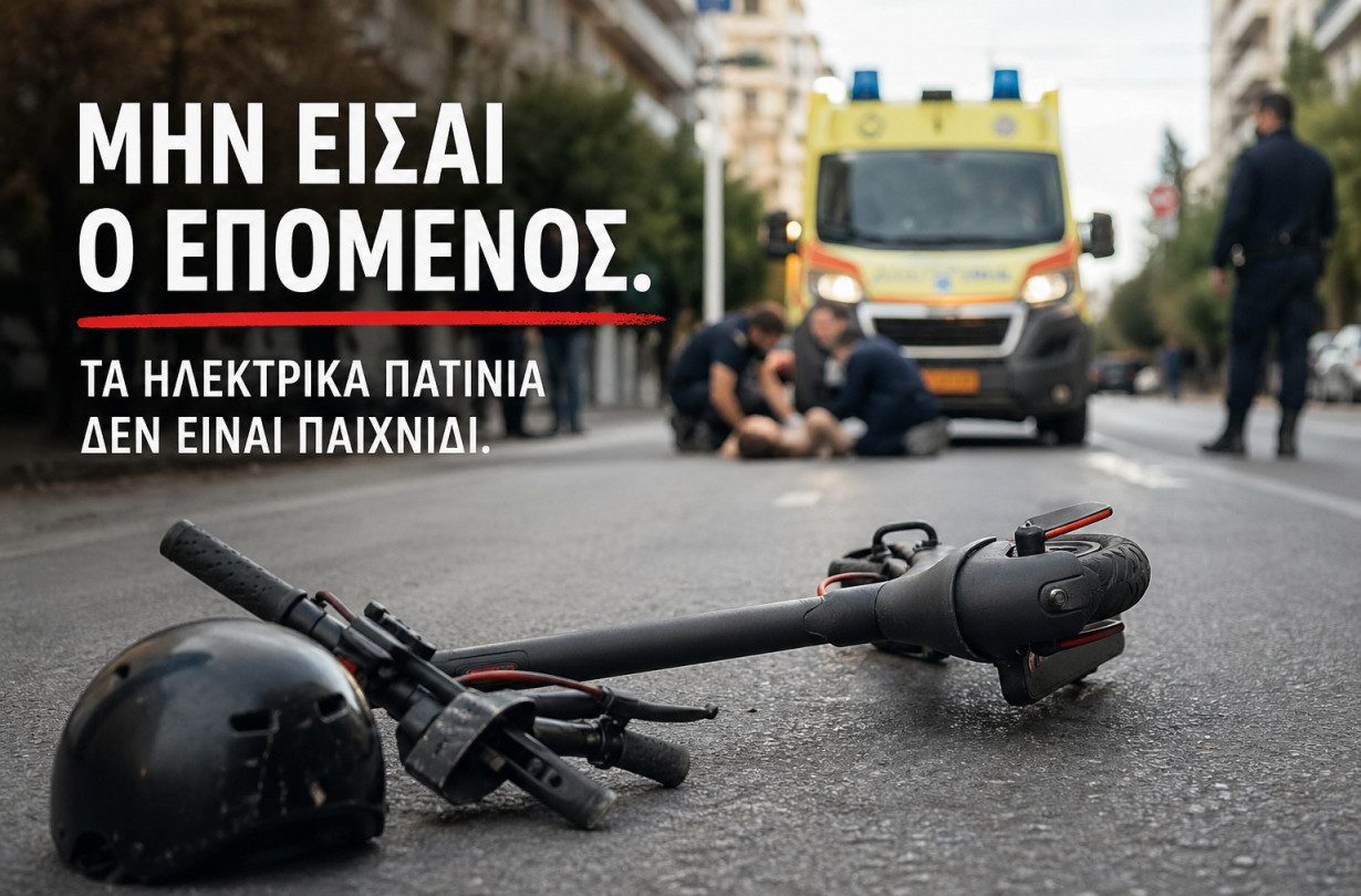 ηλεκτρικό πατίνι 