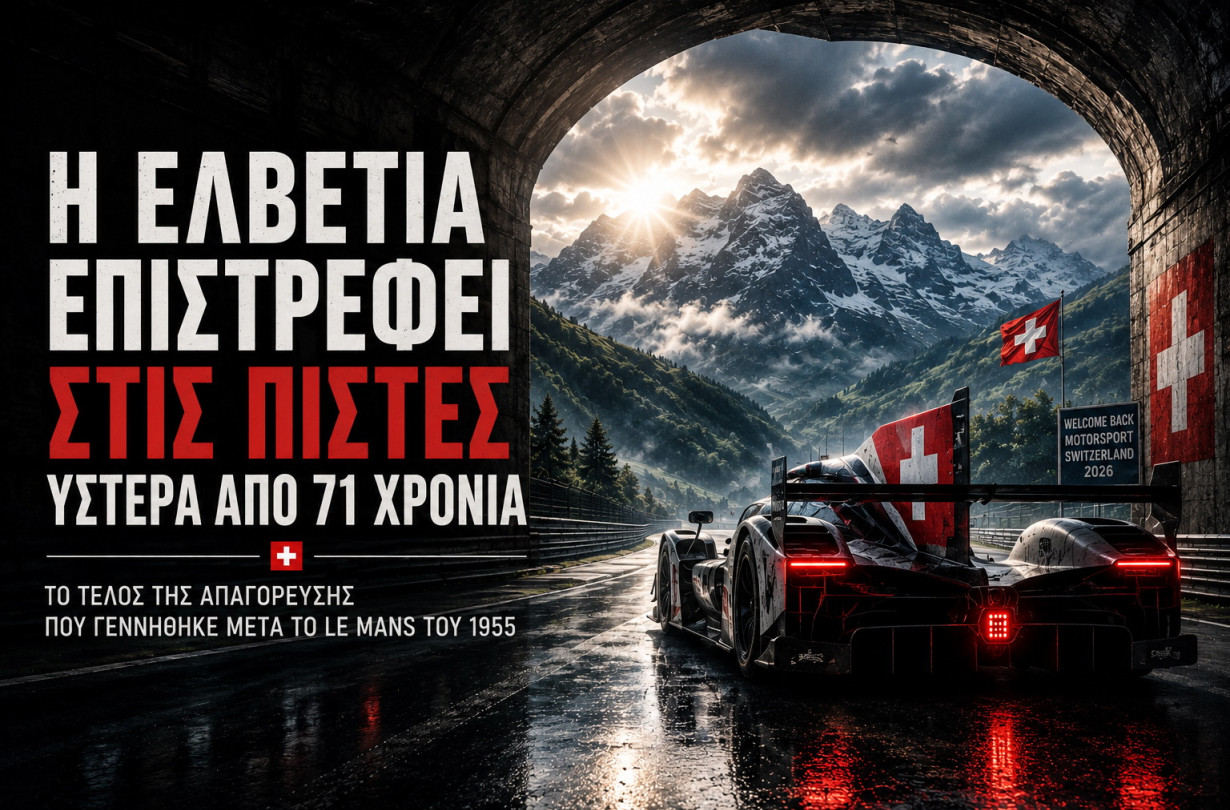 Ελβετία