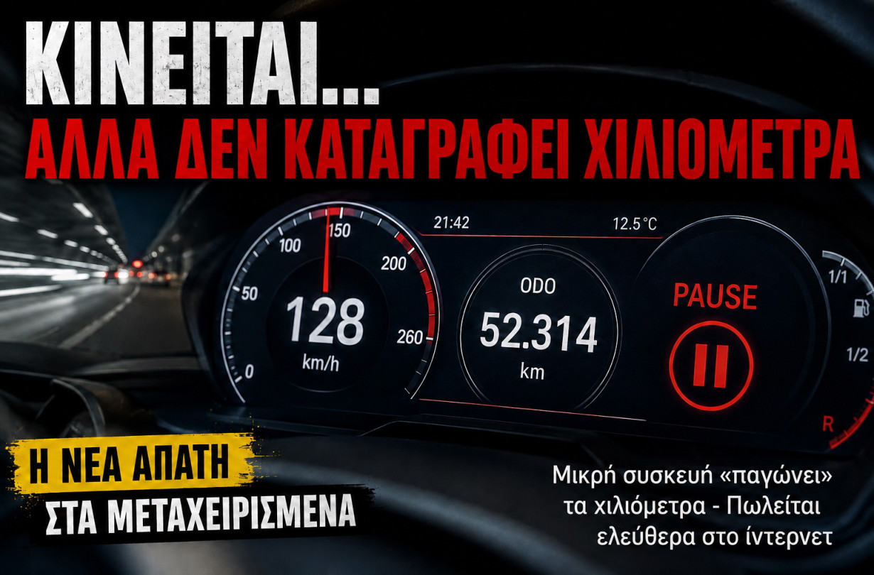 Οδόμετρο
