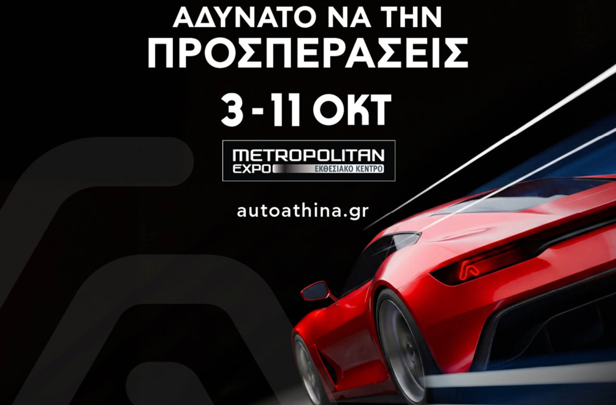 AUTO ATHINA 2026