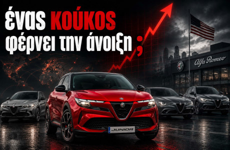 Ένα μόνο μοντέλο κρατά όρθια την Alfa Romeo - Στις ΗΠΑ όμως καταρρέει