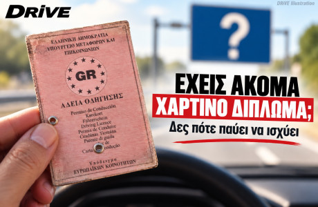 Έχεις αυτό το δίπλωμα οδήγησης; Δες πότε παύει να ισχύει