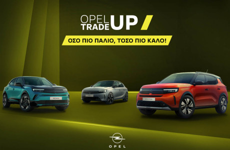 Έχεις παλιό αυτοκίνητο; Η Opel σου δίνει έως €4.100 για να το αλλάξεις