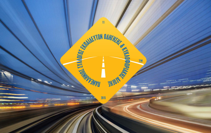 Πανελλήνιος Σύλλογος Εκπαιδευτών Οδήγησης