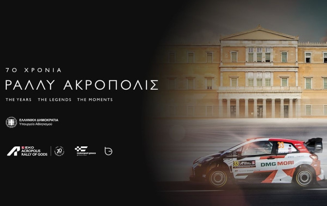 H μίνι σειρά των τεσσάρων ντοκιμαντέρ με αφορμή τα 70 χρόνια του Ράλι Ακρόπολις θα κάνει το επίσημο ντεμπούτο της εντός του 2024 Acropolis Rally