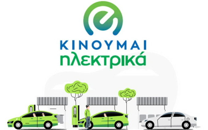 Μόνο για τον μήνα Δεκέμβριο, το ποσό των πληρωμών που σχετίζεται με την κρατική επιδότηση «Κινούμαι Ηλεκτρικά 2» ανέρχεται σε €5.478.816 Kinoumai Ilektrika