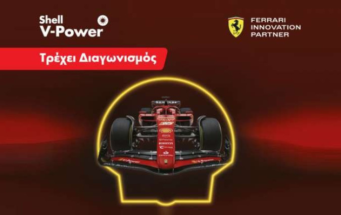 Γέμισε το αυτοκίνητό σου με καύσιμα Shell V-Power έως τις 21 Ιούλιου και μπορεί να βρεθείς στο Grand Prix της Monza Shell