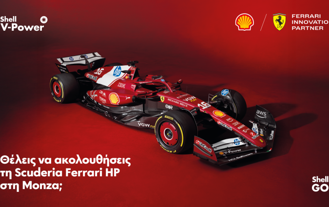 Επισκέψου τώρα ένα πρατήριο Shell ή μπες στην επίσημη ιστοσελίδα και διεκδίκησε το ταξίδι σου στη Monza  Shell-Ferrari