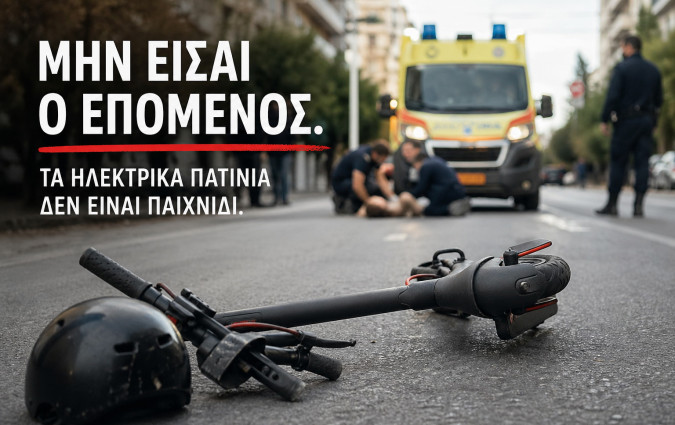 ηλεκτρικό πατίνι 