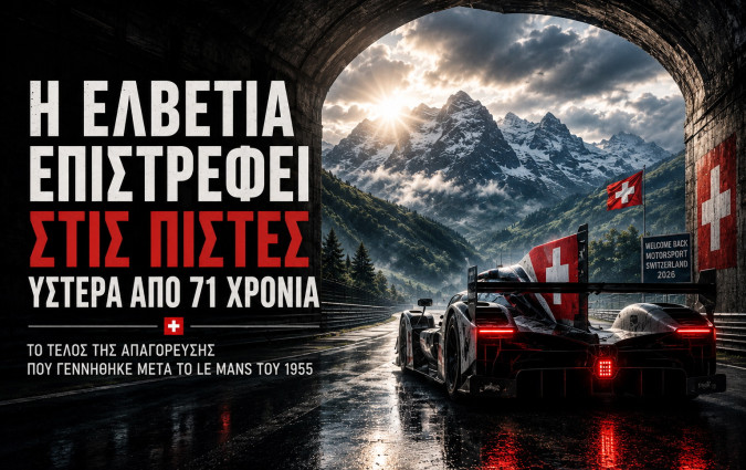 Ελβετία