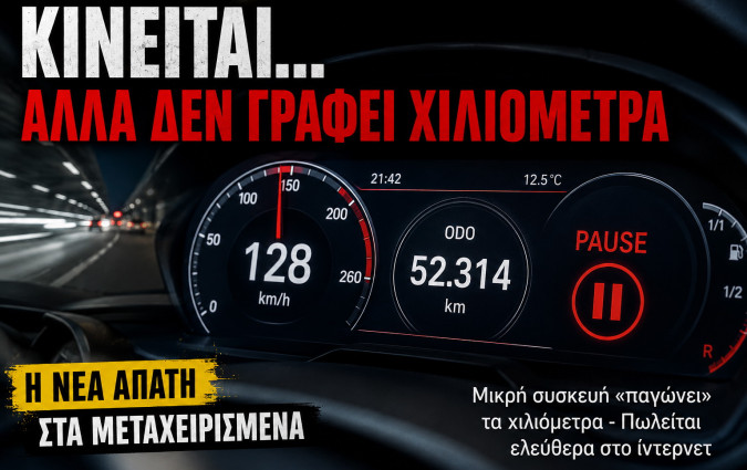 Οδόμετρο