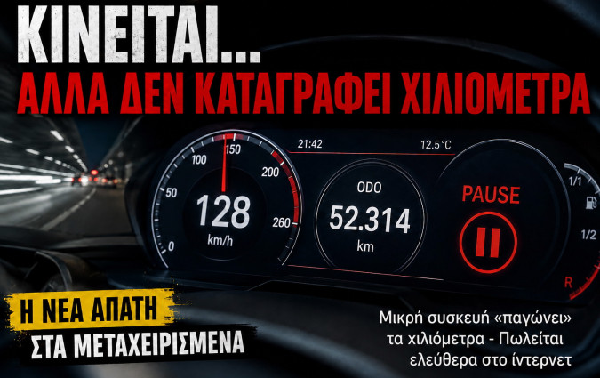 Οδόμετρο
